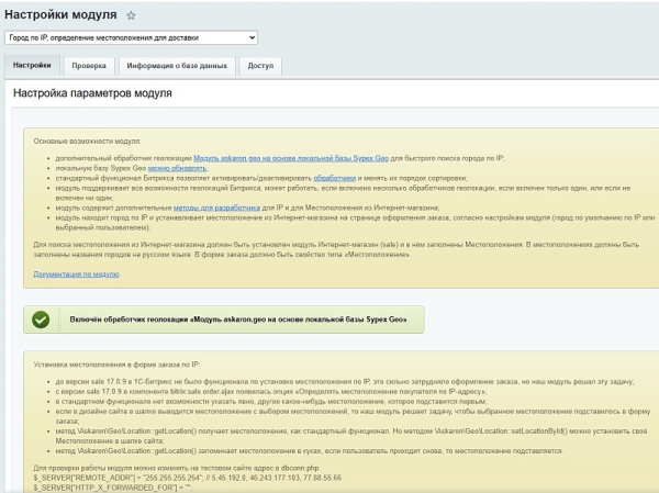 Фото Город по IP, определение местоположения для доставки