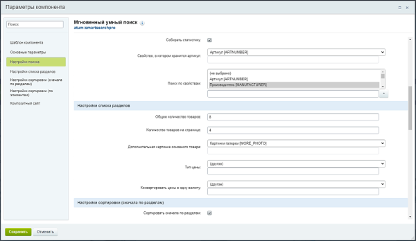 Фото Мгновенный умный поиск товаров с подсказками (название, фото, цена и т.п) и выбором полей для поиска