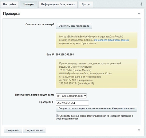 Фото Город по IP, определение местоположения для доставки