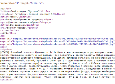 Фото Выгрузка в Avito (Авито)