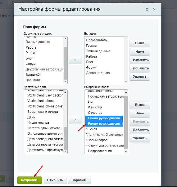 Фото Режим руководителя