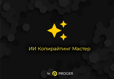 ИИ Копирайтинг Мастер: Продвинутый Массовый Генератор контента. GPT-4o, ChatGPT-3.5 (gpt 4 gpt 3.5)