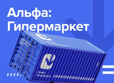 АЛЬФА: Гипермаркет — интернет магазин + оптовый B2B портал. Платформа оптовых продаж