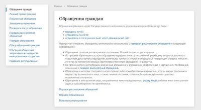 Мибок: Модуль рассмотрения обращений (интернет-приемная)