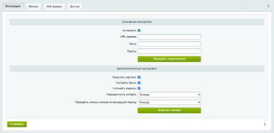 Интеграция с CRM WS. Автопрокат