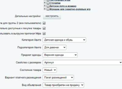 Выгрузка в Avito (Авито)