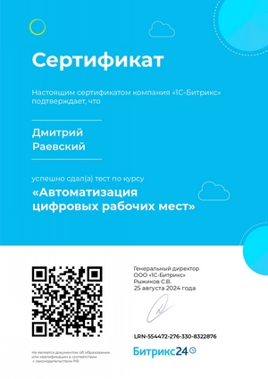 Автоматизация цифровых рабочих мест