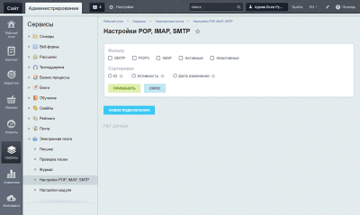 Электронная почта (imap, pop3, smtp)