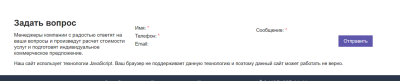 Защита форм обратной связи от спам ботов