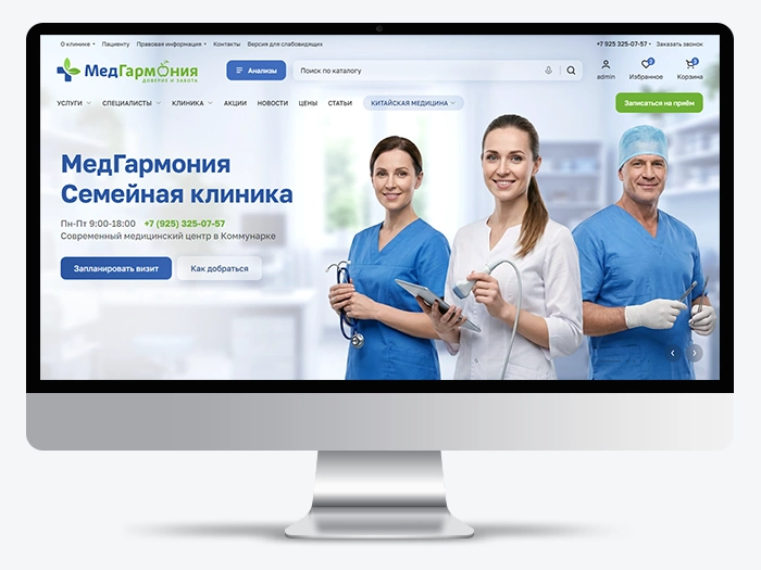 Кейс МедГармония — сайт медицинского центра