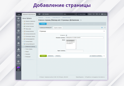 Nova Sphere: Система генерации Sitemap.xml