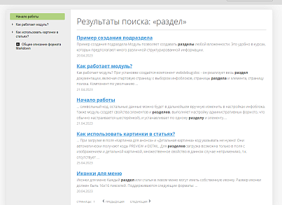 Фото Раздел документации в формате Markdown