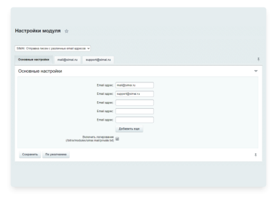 SIMAI: Отправка писем с различных email адресов