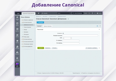 Nova Sphere: Система установки Canonical