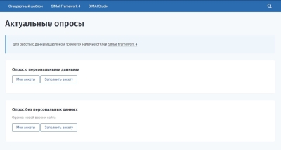 SIMAI: Модуль опросов