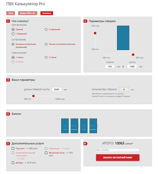 Фото ПВХ Калькулятор Pro