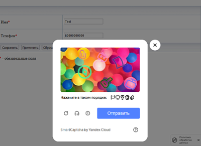 Защита от спама Yandex SmartCaptcha