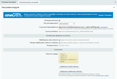 AmoCRM — интеграция с инфоблоками, веб-формами и почтовыми событиями