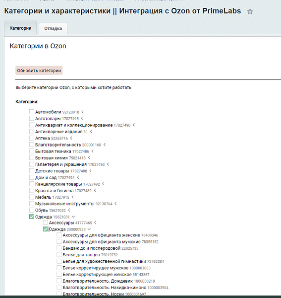 Фото Интеграция с Озон (создание и обновление товаров, цен, остатков, заказы, статусы, акты, этикетки).