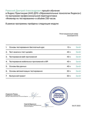 Инженер по тестированию