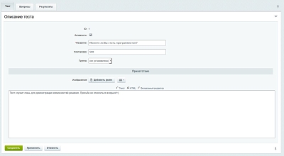 Тесты. Викторины. Опросы. Анкеты