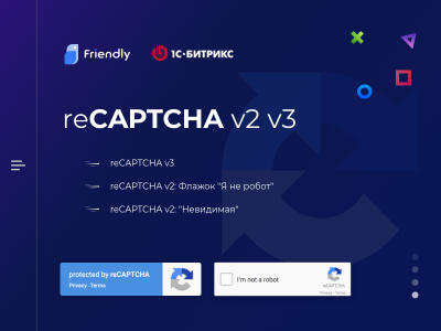 reCAPTCHA 2023 для Bitrix на PHP 8. Установи без программиста.