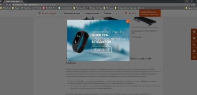 Всплывающие окна с акциями и захват пользователя при уходе с сайта - Смарт баннеры