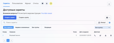 Конструктор телефонных сценариев SaleScript Pro. Коробочная версия