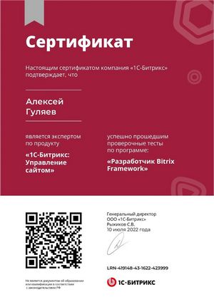 Разработчик Bitrix Framework