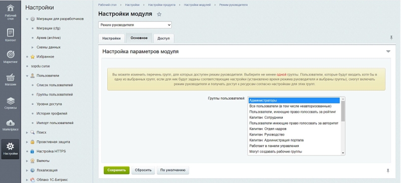 Фото Режим руководителя