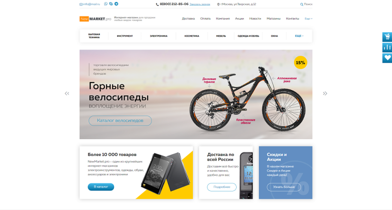 Фото Market.pro: универсальный магазин с корзиной на Старте