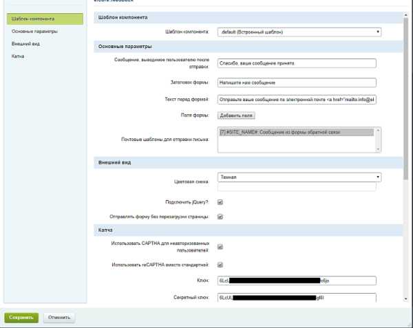 Фото Форма обратной связи с конструктором