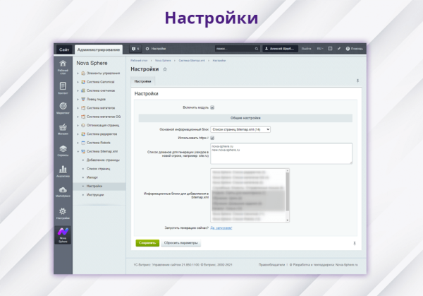 Фото Nova Sphere: Система генерации Sitemap.xml