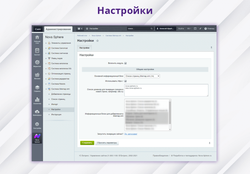 Фото Nova Sphere: Система генерации Sitemap.xml