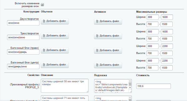 Фото Оконный калькулятор 2.0