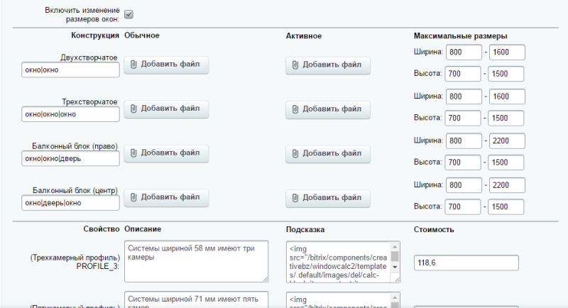 Фото Оконный калькулятор 2.0