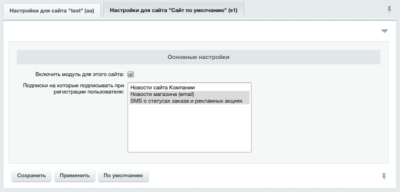 Фото Подписка на рассылки при регистрации, автоматическая