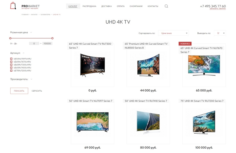 Фото ProMarket - интернет-магазин