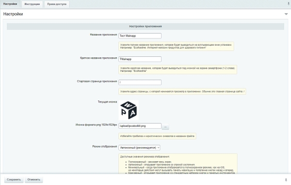 Фото PWA-приложение с кнопкой для установки