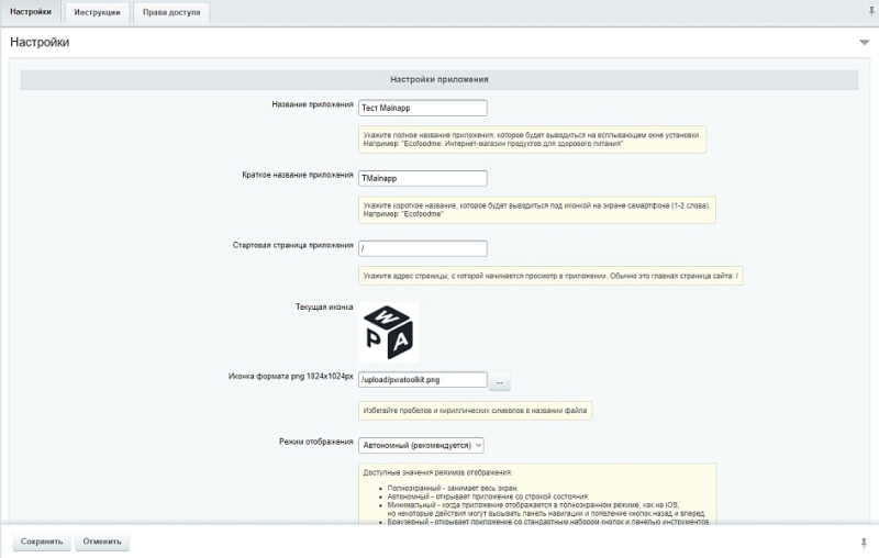 Фото PWA-приложение с кнопкой для установки