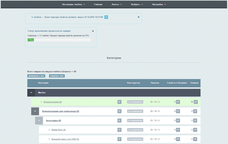 Фото AdPar — автоматическая интеграция с B2B Merlion