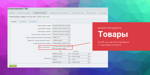 Фото МойСклад: расширенная интеграция