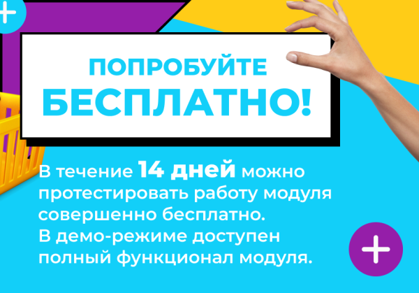 Фото Сотбит: Мультикорзина — несколько корзин в интернет-магазине