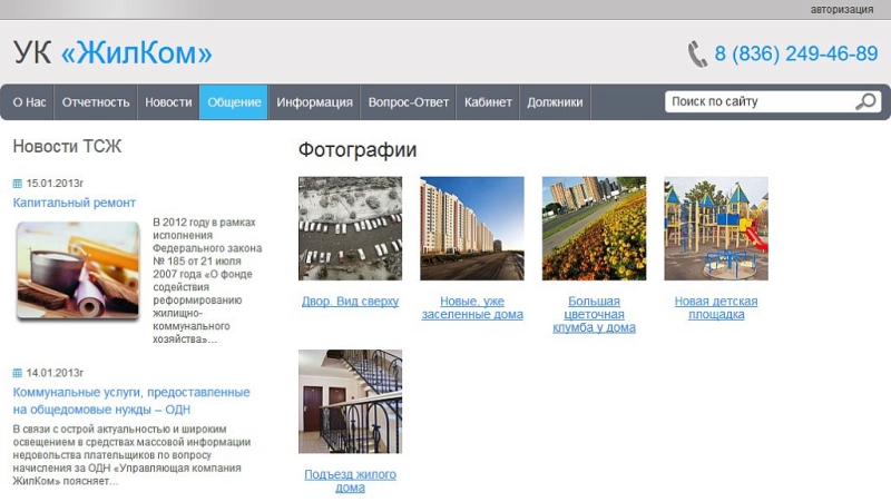 Фото 1С:Сайт ЖКХ. Редакция «Стандарт»
