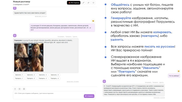 Фото АйтиНебо: ИИ для Битрикс: ChatGPT & Midjourney - чат-бот и генерация изображений