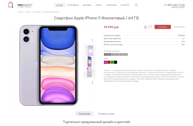 Фото ProMarket - интернет-магазин