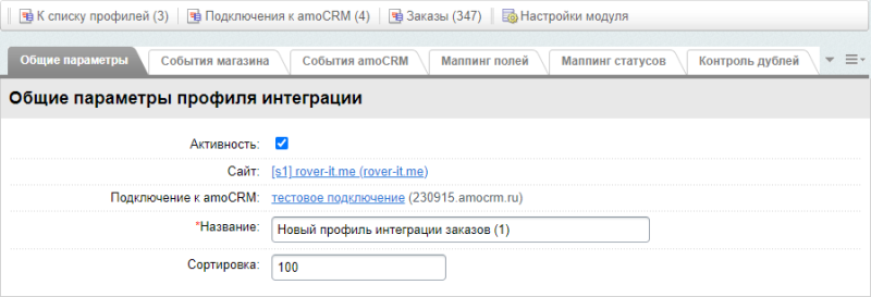 Фото AmoCRM — интеграция с интернет-магазинами