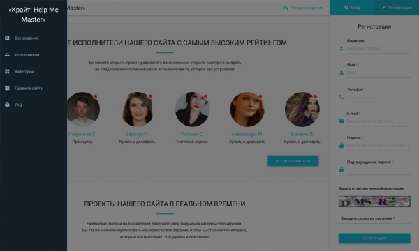 Фото ОТРАСЛЕВОЙ СЕРВИС ПОИСКА ИСПОЛНИТЕЛЕЙ И СПЕЦИАЛИСТОВ, БИРЖА ФРИЛАНСА, ПОРТАЛ УСЛУГ «HELPMEMASTER»