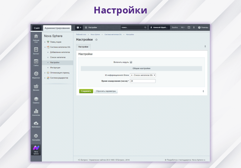 Фото Nova Sphere: Система установки метатегов OpenGraph и Twitter