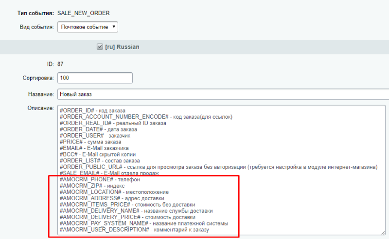 Фото AmoCRM — интеграция с инфоблоками, веб-формами и почтовыми событиями